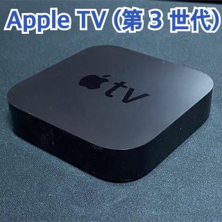 アップル(Apple)のApple TV (第 3 世代)(その他)