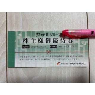 【最新】サガミ  株主優待  18000円分(レストラン/食事券)
