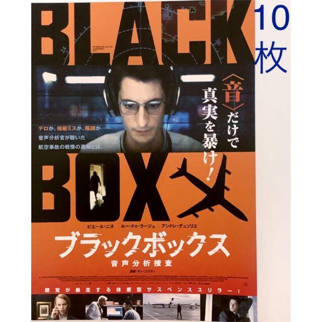 『ブラックボックス 音声分析捜査』映画 フライヤー チラシ 10枚 エンタメ/ホビーのコレクション(印刷物)の商品写真