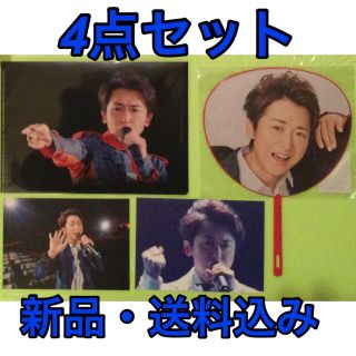 嵐 - 【新品】嵐 5×20 大野智さん グッズ 4点セット ミニクリア