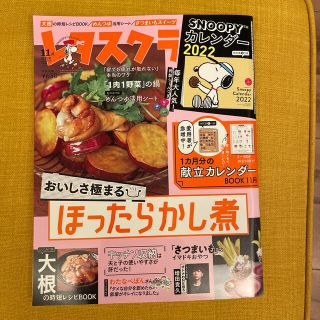 カドカワショテン(角川書店)の増刊レタスクラブ SNOOPYカレンダー特大号 2021年 11月号(料理/グルメ)