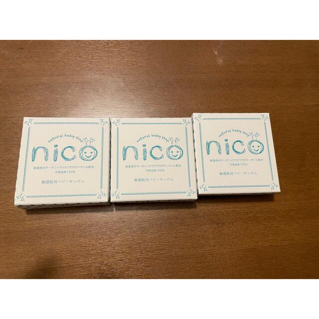 nico石鹸