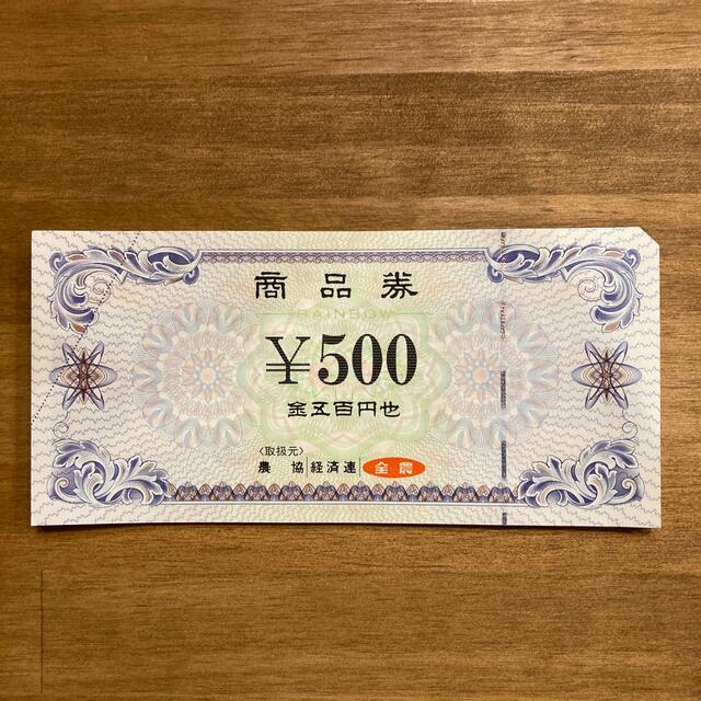 農協全国商品券　6500円分