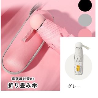 新品　傘　グレー　折りたたみ傘　晴雨兼用　雪　コンパクト(傘)