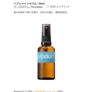 プロダクト(PRODUCT)のproduct　ヘアシャインセラム(オイル/美容液)