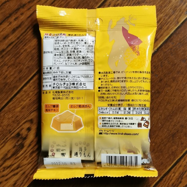 チロルチョコ ✕ 明和堂 博多通りもん コラボ 九州限定 食品/飲料/酒の食品(菓子/デザート)の商品写真