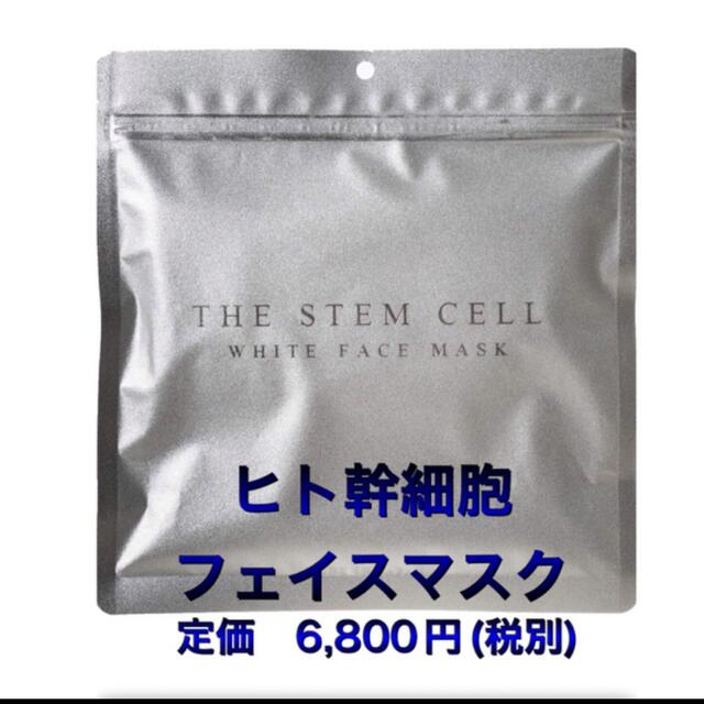 THE STEM CELL ホワイトフェイスマスク30枚定価7480円 コスメ/美容のスキンケア/基礎化粧品(パック/フェイスマスク)の商品写真