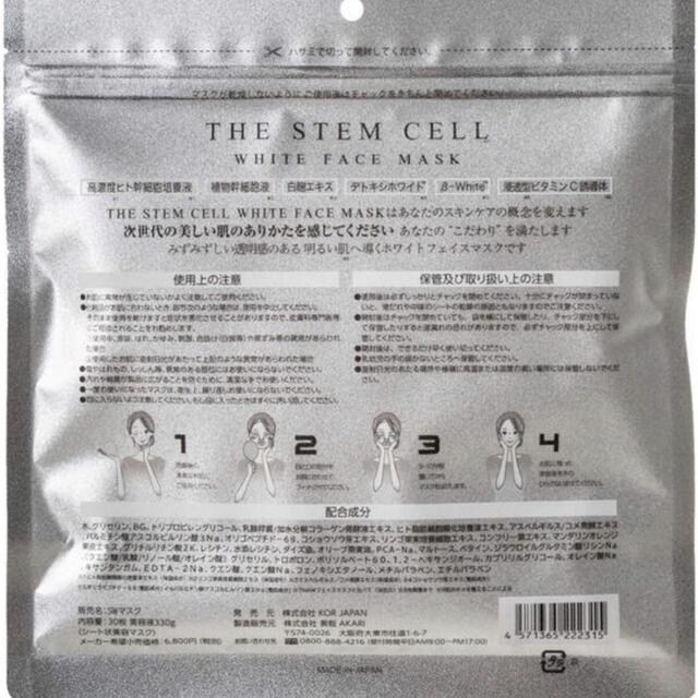 THE STEM CELL ホワイトフェイスマスク30枚定価7480円 コスメ/美容のスキンケア/基礎化粧品(パック/フェイスマスク)の商品写真
