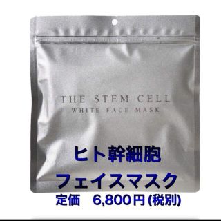 THE STEM CELL ホワイトフェイスマスク30枚定価7480円(パック/フェイスマスク)