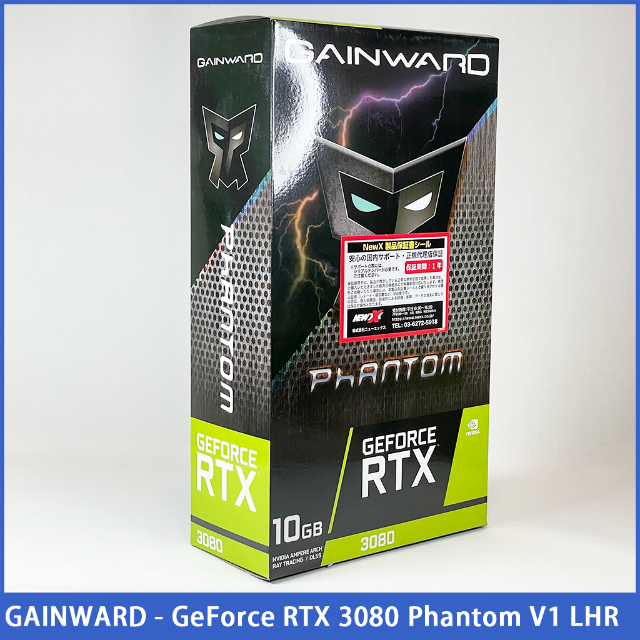 【新品未開封】GAINWARD - RTX 3080 PhantomV1 LHR