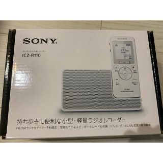 ソニー(SONY)のSONY ICZ-110  ラジオ (ラジオ)