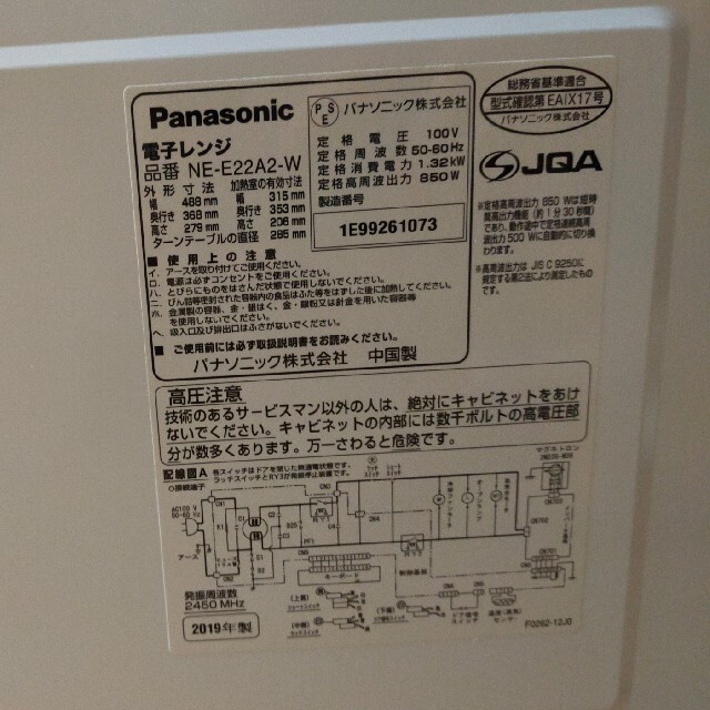 パナソニック 電子レンジ (NEｰE22A2ｰW)