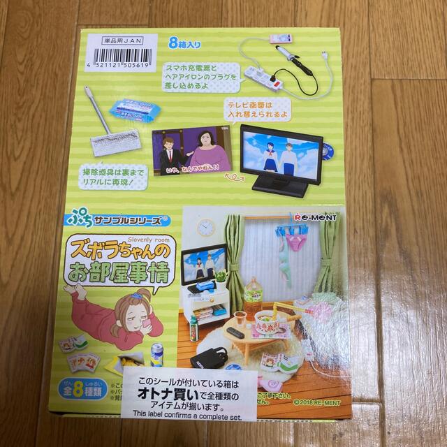 直送商品 新品未開封BOX リーメント ズボラちゃんのお部屋事情 asakusa