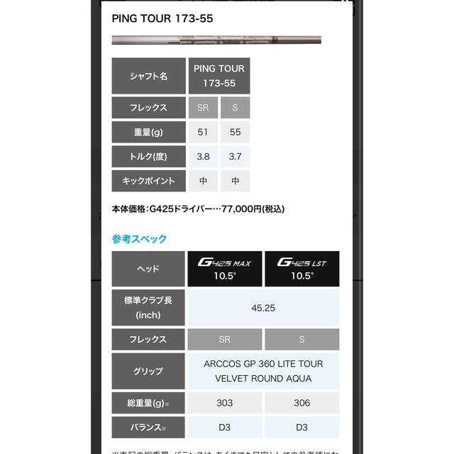 PING Tour 173-55/S シャフト　オマケ付き