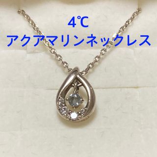 ヨンドシー(4℃)の4℃ アクアマリン・キュービックジルコニア シルバーネックレス(ネックレス)