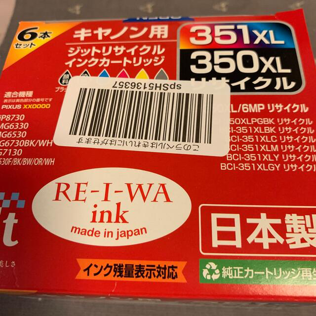 Canon(キヤノン)のキャノン用　ジットリサイクルインクカートリッジ2箱 インテリア/住まい/日用品のオフィス用品(その他)の商品写真