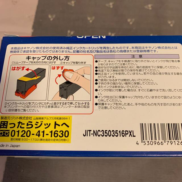 Canon(キヤノン)のキャノン用　ジットリサイクルインクカートリッジ2箱 インテリア/住まい/日用品のオフィス用品(その他)の商品写真