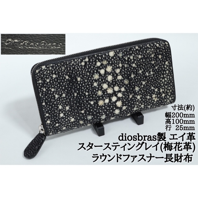 diosbras スター スティングレイ 梅花皮 エイ 革 ラウンド 長財布 注目