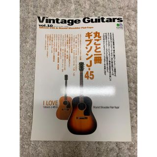 ギブソン(Gibson)の【美品】Vintage Guitar Vol.10　丸ごと一冊ギブソンJ-45(アコースティックギター)