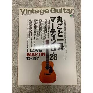 マーティン(Martin)の【ヤクルト様専用】Vintage Guitar 丸ごと一冊マーティンD-28(アコースティックギター)