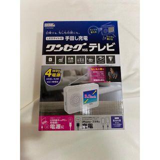 ヤザワコーポレーション(Yazawa)のワンセグ　テレビ3.2インチ　新品yazawa(テレビ)