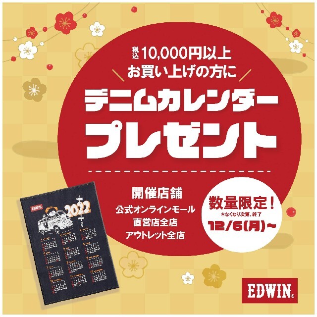 EDWIN(エドウィン)のデニムカレンダー  2022 EDWIN エドウィン インテリア/住まい/日用品の文房具(カレンダー/スケジュール)の商品写真