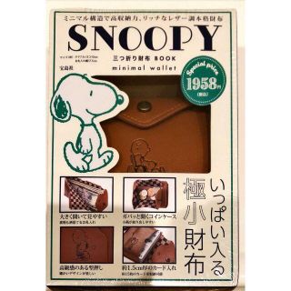 スヌーピー(SNOOPY)の新品 SNOOPY 三つ折り財布 BOOK minimal wallet(財布)