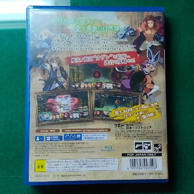 PlayStation4(プレイステーション4)のガレリアの地下迷宮と魔女ノ旅団 PS4 エンタメ/ホビーのゲームソフト/ゲーム機本体(家庭用ゲームソフト)の商品写真