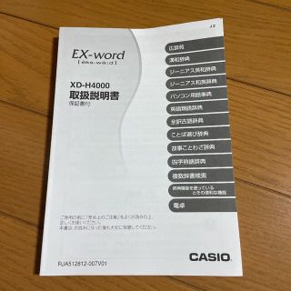 カシオ(CASIO)のCASIO電子辞書 取扱説明書のみ EX-word(その他)