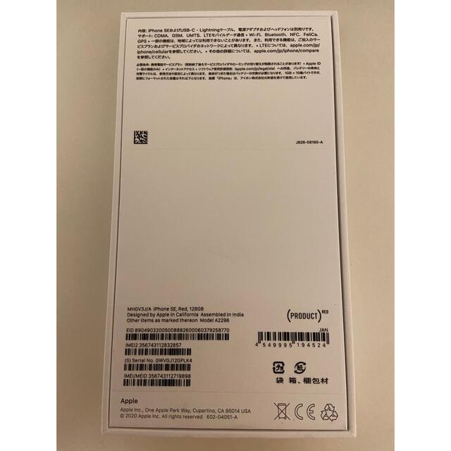 即納最安値 Apple iPhone SE2 第2世代 128GB iphonese レッドの通販 by おたけ's shop｜ラクマ 高品質通販