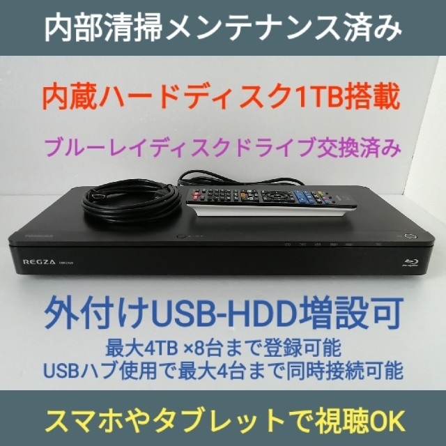 東芝 ブルーレイレコーダー REGZA【DBR-Z420】◆BDドライブ交換済み