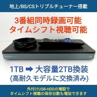 東芝 - 東芝 ブルーレイレコーダー【DBR-T450】◇2TB換装◇タイム