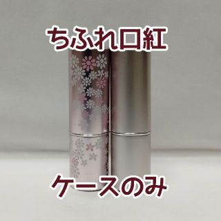 ちふれ メタル 口紅 / リップスティックの通販 56点 | ちふれの