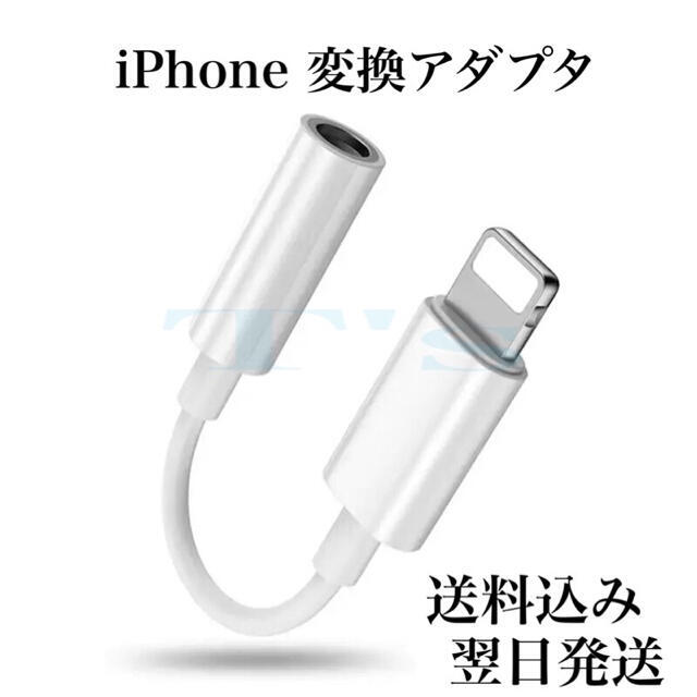 最新 Iphone 3 5 Mm イヤホン変換ケーブル ライトニングアダプタわの通販 By T S Shop ラクマ