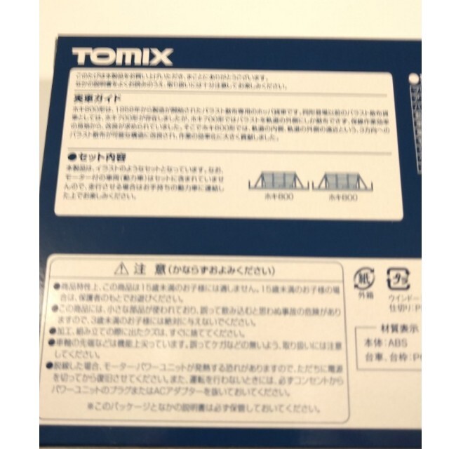 【新品未開封】tomixのホキ800(Nゲージ)　４両(2両セット2箱) エンタメ/ホビーのおもちゃ/ぬいぐるみ(鉄道模型)の商品写真