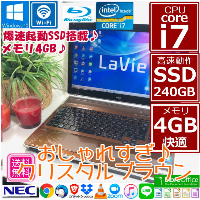 人気ブラウン♪ ノートパソコン　本体　Windows10 core i7 SSD