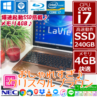 エヌイーシー(NEC)の人気のブラウン Core i7 Windows10 ノートパソコン　本体　SSD(ノートPC)