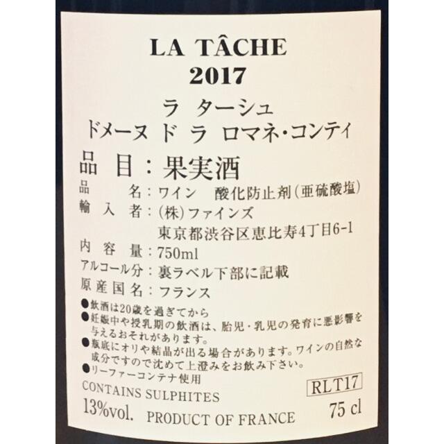 DRC　ラ ターシュ　2017【正規品】