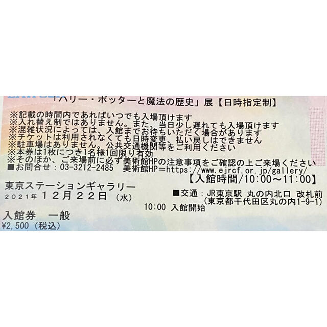 東京ステーションギャラリー　「ハリー•ポッターと魔法の歴史」展　チケット チケットの施設利用券(美術館/博物館)の商品写真