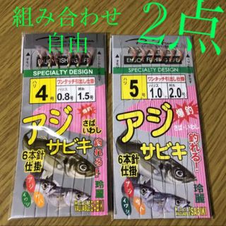 さびき 仕掛け針 2枚◉4号×1点 ◎5号×1点　他より太く丈夫な糸 最安値(釣り糸/ライン)