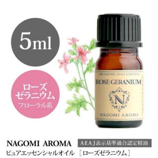 ♥️ローズゼラニウム♥️エッセンシャルオイル5ml♥️100%ピュア♥️(エッセンシャルオイル（精油）)