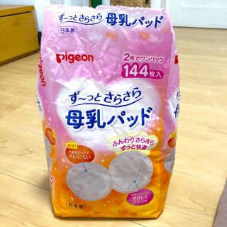 ピジョン(Pigeon)のピジョン　母乳パット　(母乳パッド)