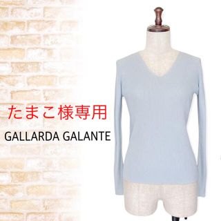 ガリャルダガランテ(GALLARDA GALANTE)の106⭐️極美品【GALLARDA GALANTE】リブニット トップス 水色(ニット/セーター)