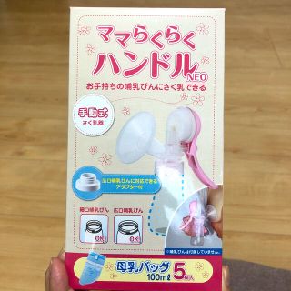 ニシマツヤ(西松屋)の搾乳器　ママらくらくハンドル　手動式さく乳器　カネソン(その他)