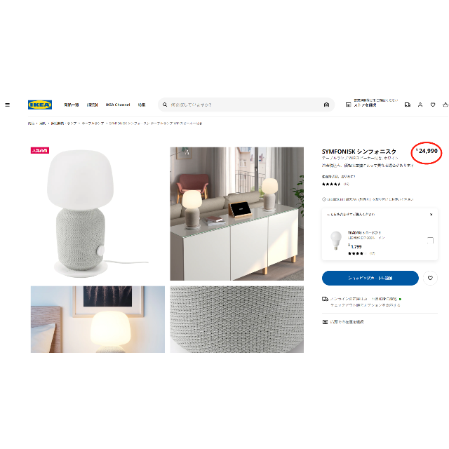IKEA(イケア)の新品未開封【IKEA SYMFONISK シンフォニスクテーブルランプ】 スマホ/家電/カメラのオーディオ機器(スピーカー)の商品写真