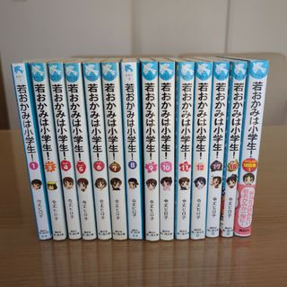 コウダンシャ(講談社)の若おかみは小学生！スペシャル短編集 １+若おかみ13巻(絵本/児童書)