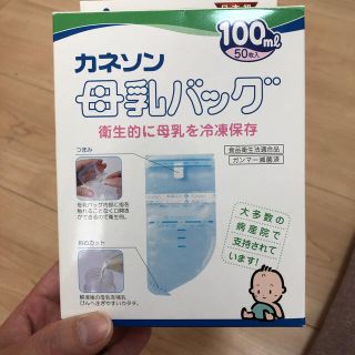 ニシマツヤ(西松屋)のカネソン　母乳バッグ　100ml 冷凍保存袋(その他)