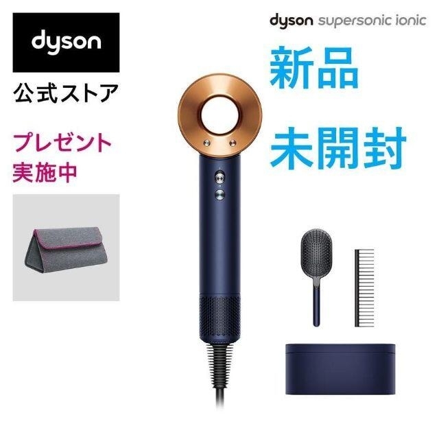 新品 Dyson  supersonic HD01 バッグ付き