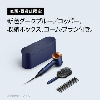 スイーツ柄 ブルー ダイソン ヘアドライヤー HD08 ULF DBBC BX 収納