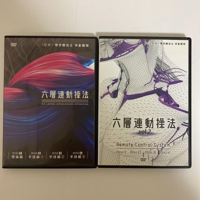 整体DVD本編計8枚【六層連動操法】【六層連動操法vol.2】 健康/医学 整体DVD本編計8枚【六層連動操法】【六層連動操法vol.2】 健康/医学